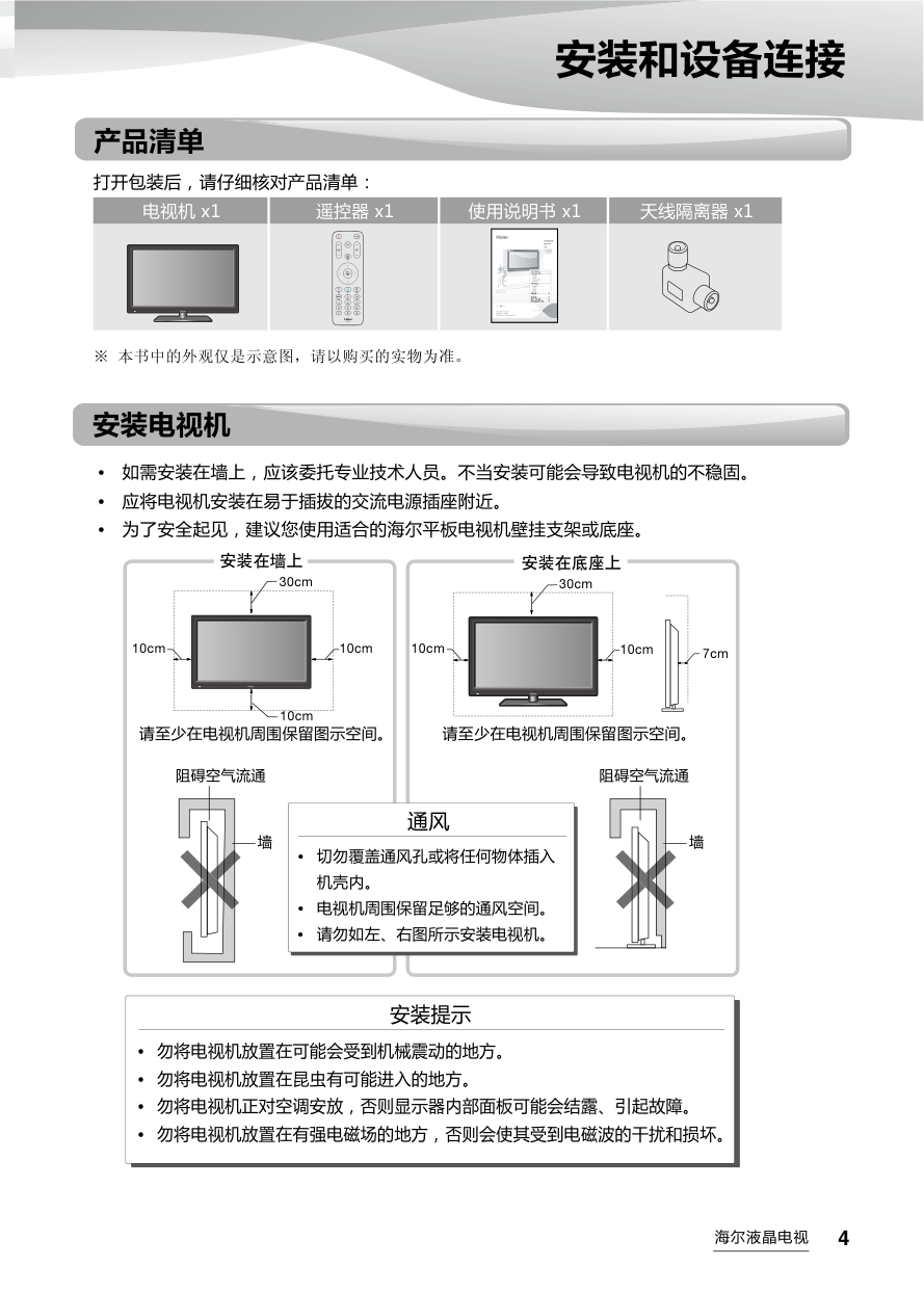 海尔LE60AL88彩电使用说明书-4 海尔LE60AL88彩电使用说明书-4