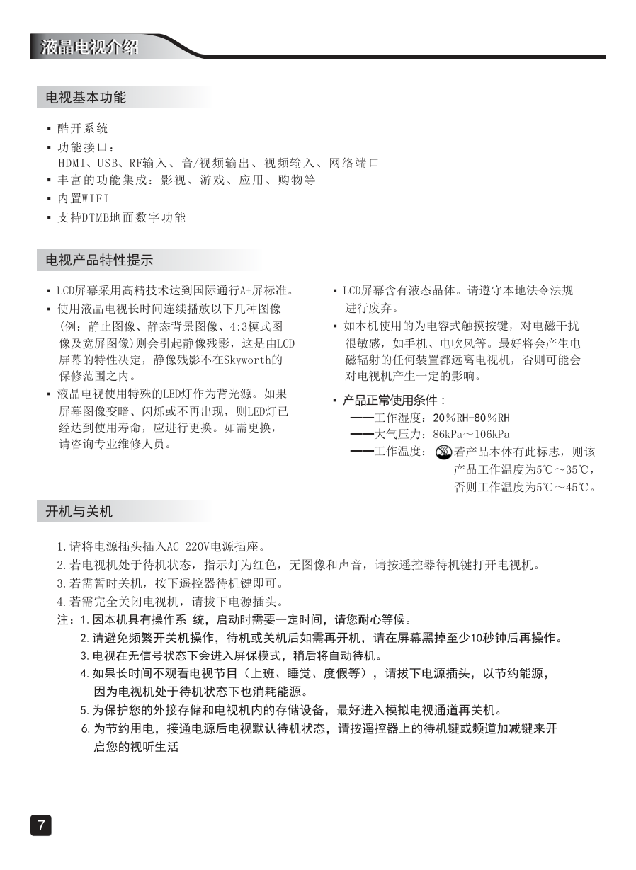 创维100Q1液晶彩电使用说明书-8 创维100Q1液晶彩电使用说明书-8