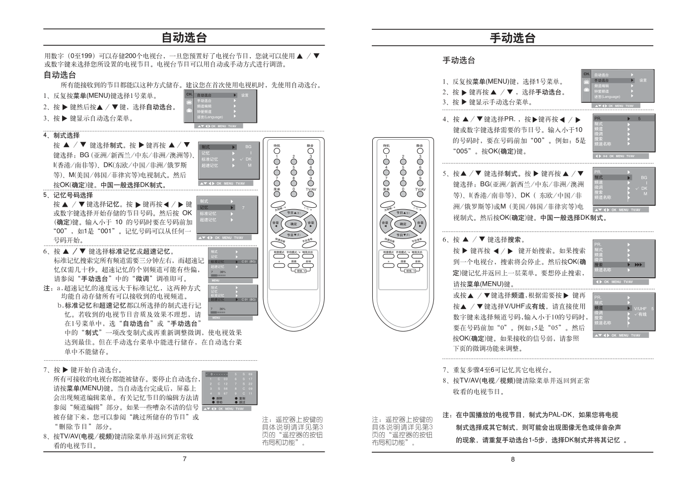 LG RT-21CA50M彩电使用说明书-4 LG RT-21CA50M彩电使用说明书-4
