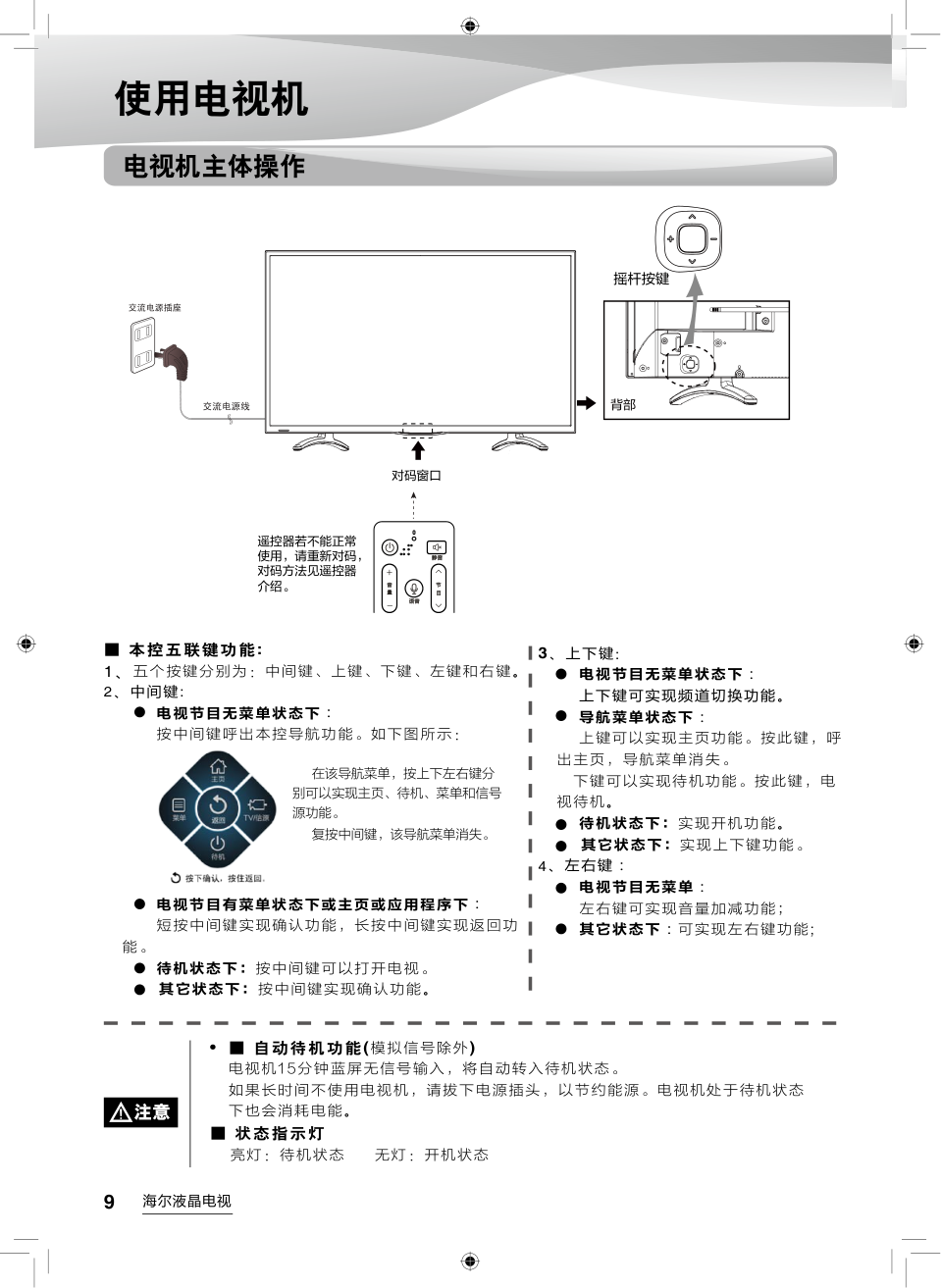 海尔LE48AL88F51液晶彩电使用说明书-9 海尔LE48AL88F51液晶彩电使用说明书-9