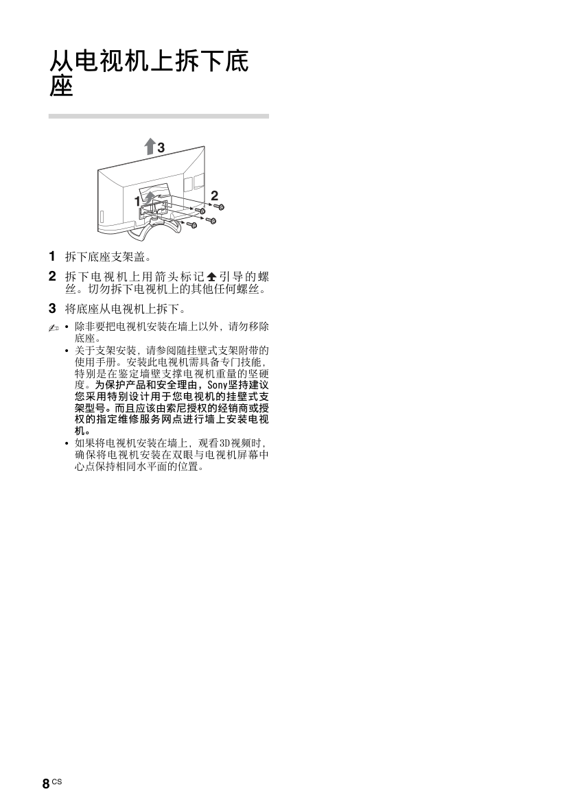 索尼KLV-32HX555液晶彩电使用说明书-7 索尼KLV-32HX555液晶彩电使用说明书-7
