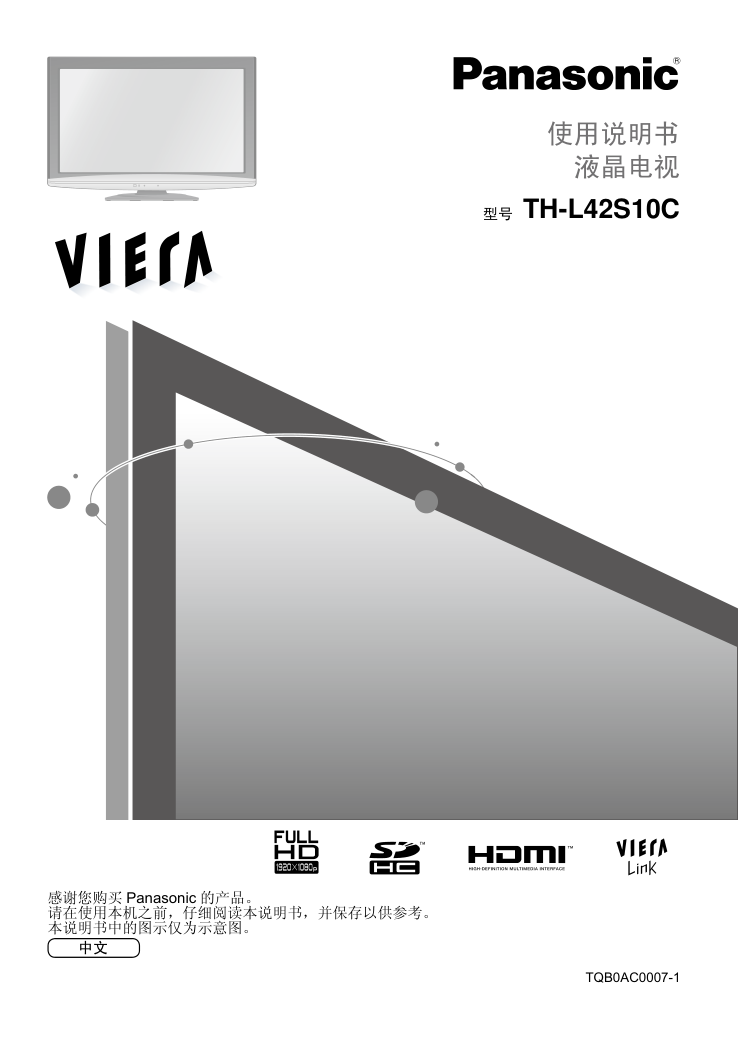 松下TH-L42S10C液晶彩电使用说明书-0 松下TH-L42S10C液晶彩电使用说明书-0