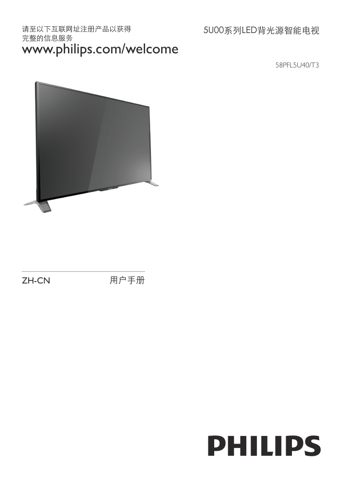 飞利浦58PFL5U40T3液晶彩电使用说明书-0 飞利浦58PFL5U40T3液晶彩电使用说明书-0