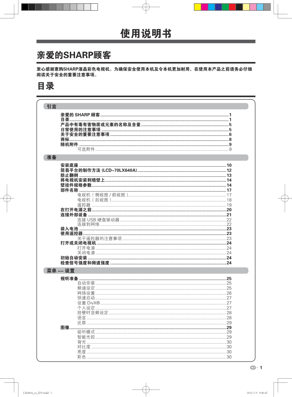夏普LCD-46LX640A液晶彩电使用说明书-1 夏普LCD-46LX640A液晶彩电使用说明书-1
