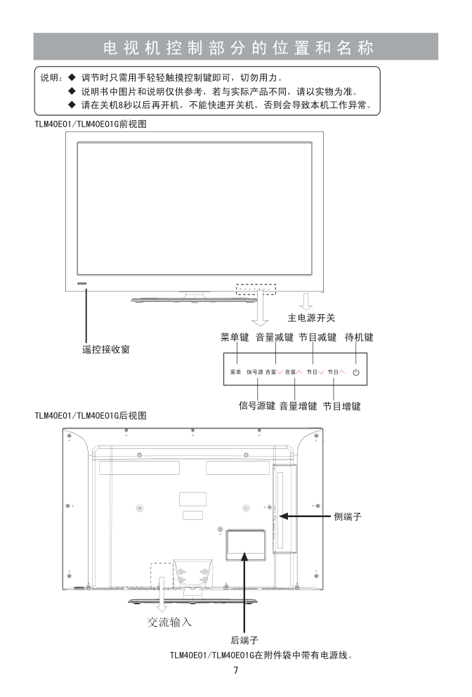 海信TLM39E01液晶彩电使用说明书-7 海信TLM39E01液晶彩电使用说明书-7
