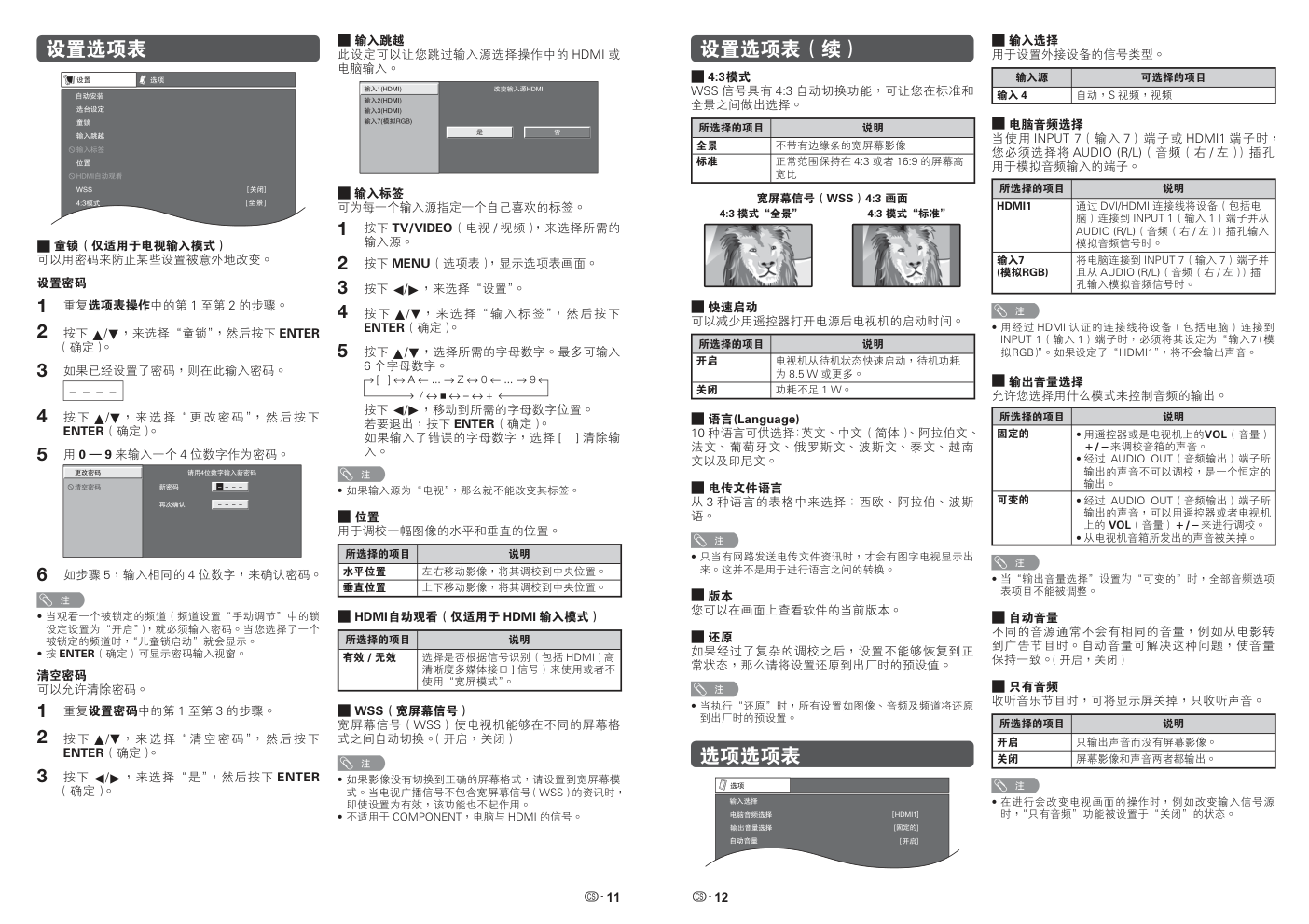 SHARP LC-19LE520M液晶彩色电视机使用说明书-5 SHARP LC-19LE520M液晶彩色电视机使用说明书-5