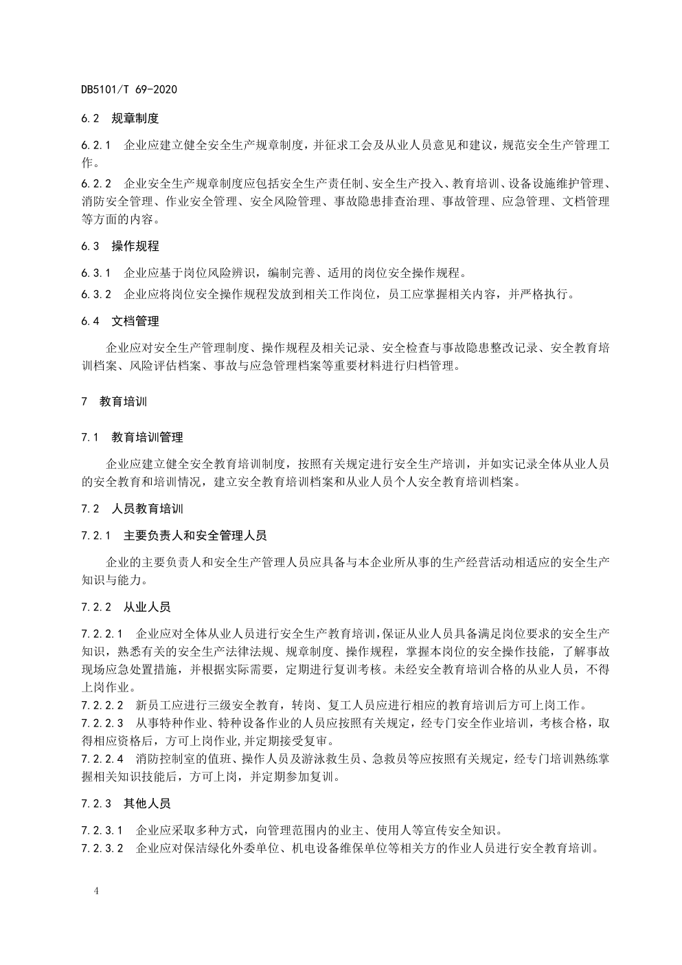 DB5101 T 69-2020成都市物业管理企业安全生产标准化评定规范-9 DB5101 T 69-2020成都市物业管理企业安全生产标准化评定规范-9