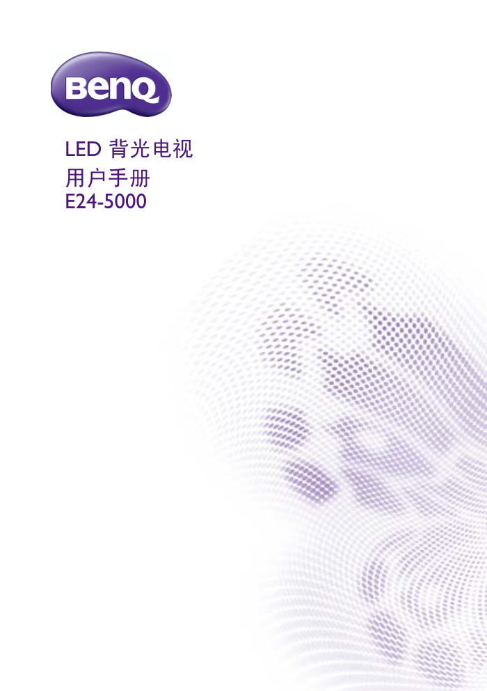 BNEQ E24-500电视用户手册-0 BNEQ E24-500电视用户手册-0