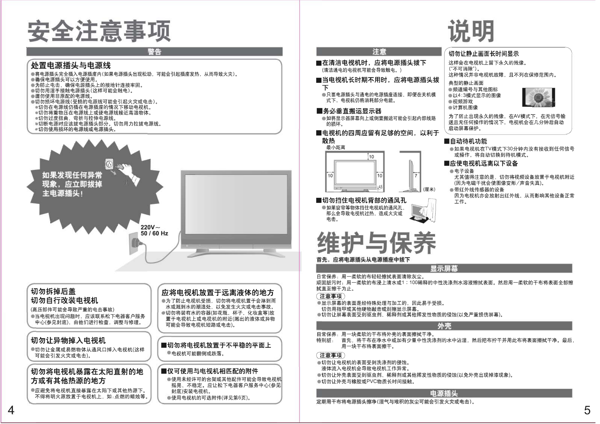 松下TH-50PV70C等离子电使用说明书-2 松下TH-50PV70C等离子电使用说明书-2