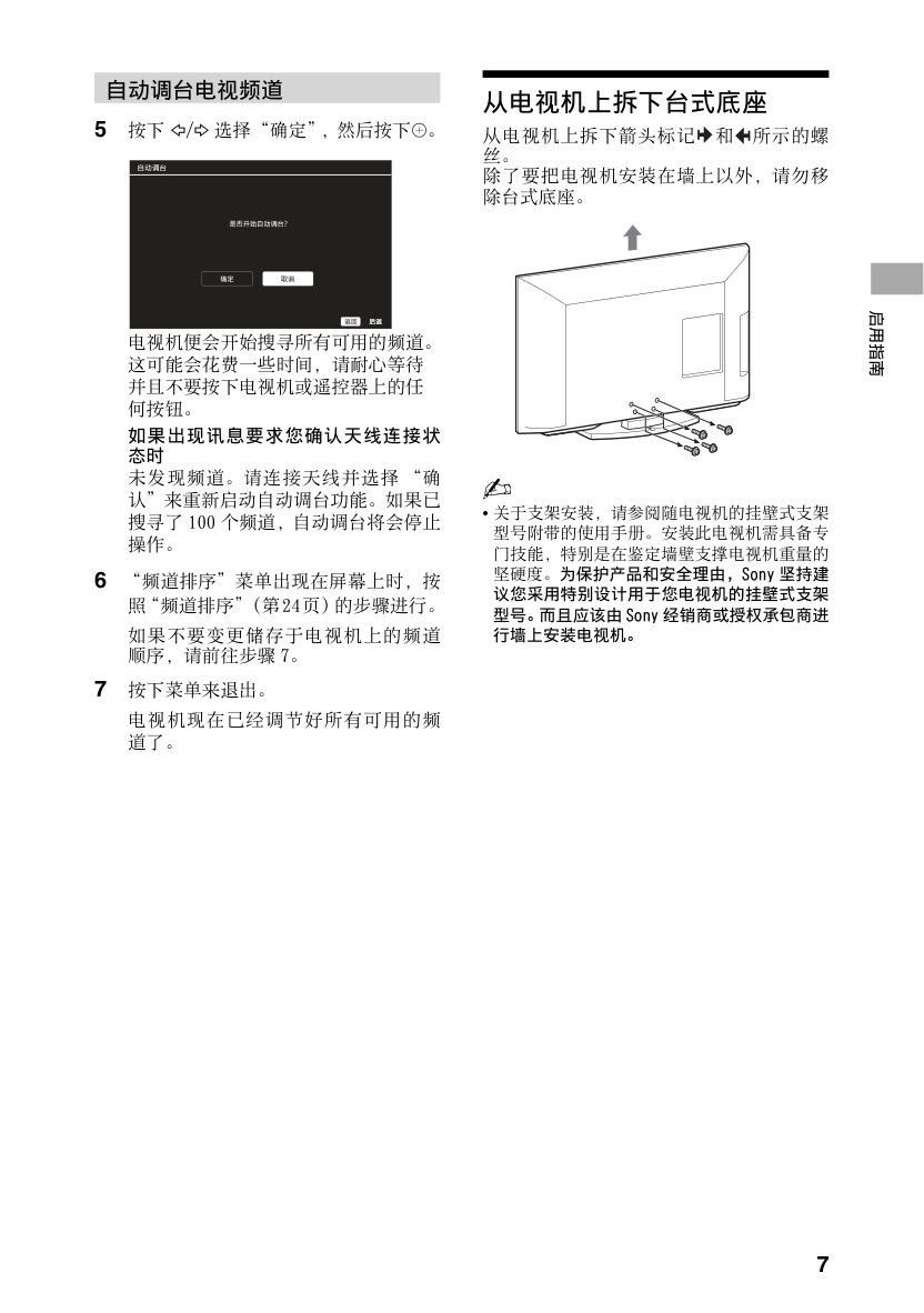 索尼KLV-40BX423液晶彩电使用说明书-6