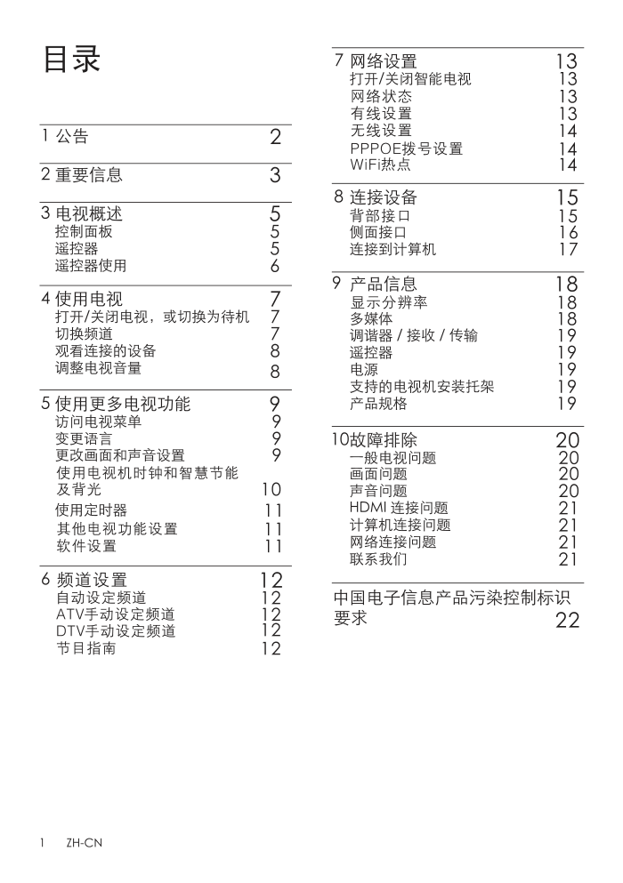 飞利浦48PFL5445T3液晶彩电使用说明书-1