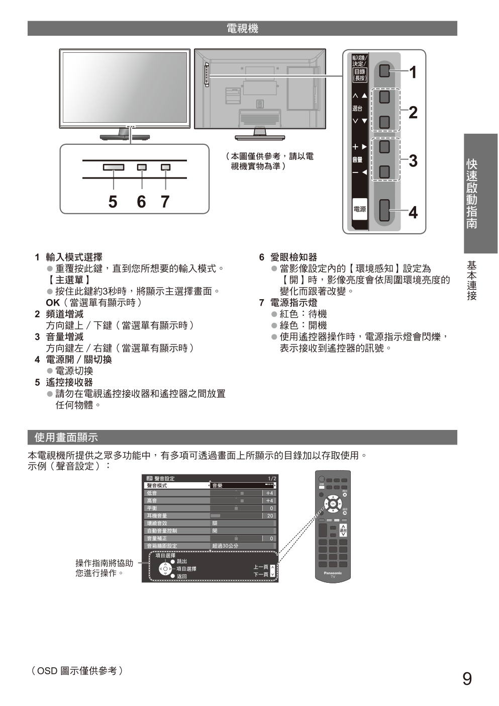 松下TH-L42B6W液晶彩电使用说明书-8 松下TH-L42B6W液晶彩电使用说明书-8