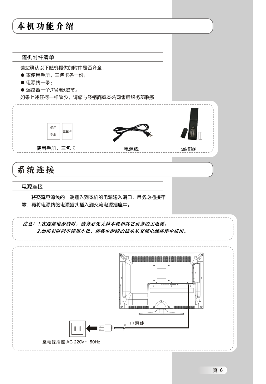 明基V24-5000液晶彩电使用说明书-6 明基V24-5000液晶彩电使用说明书-6