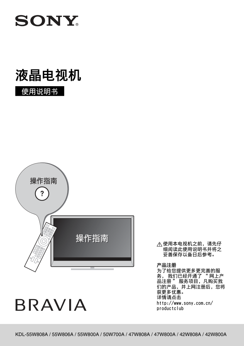 索尼KDL-42W808A液晶彩电使用说明书-0 索尼KDL-42W808A液晶彩电使用说明书-0