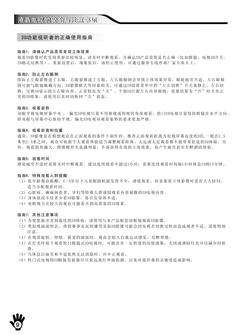 创维47E800A液晶彩电使用说明书-9 创维47E800A液晶彩电使用说明书-9