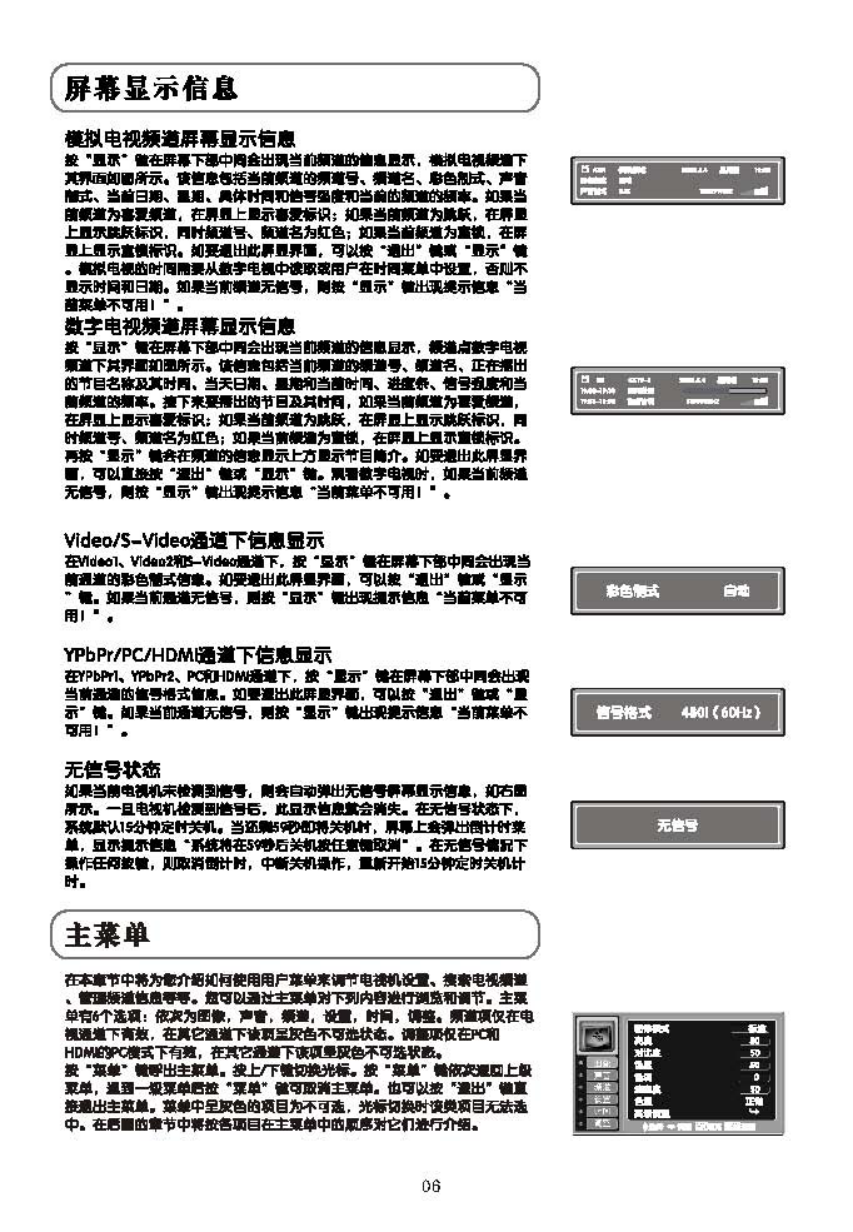 TCL王牌DTL42E9Q彩电使用说明书-6