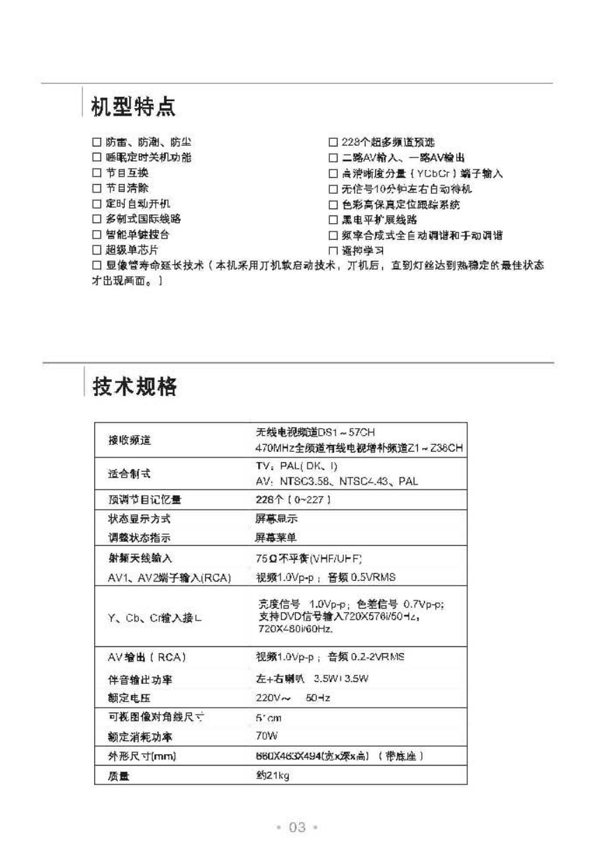 TCL NT21E64S彩电说明书-3