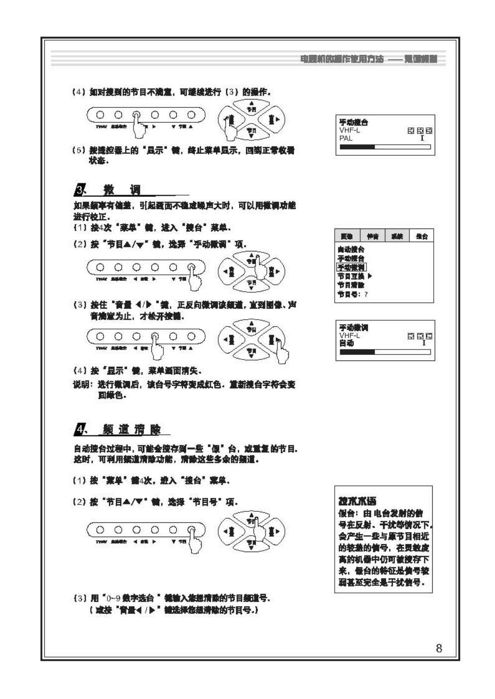 TCL王牌AT34276彩电使用说明书-9 TCL王牌AT34276彩电使用说明书-9