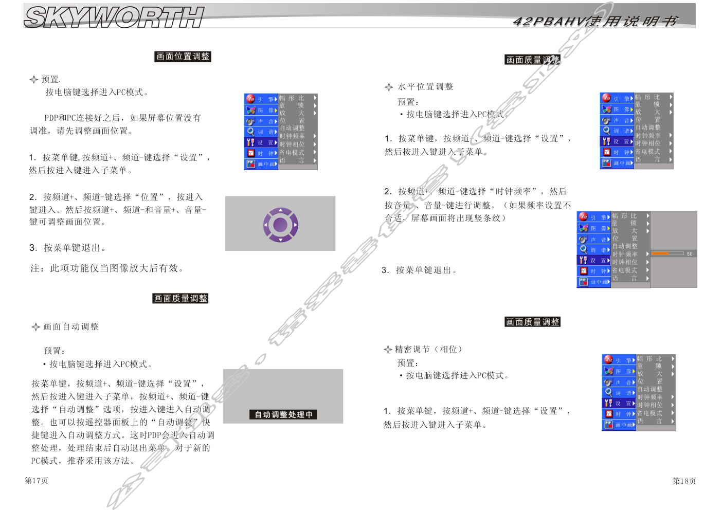创维42PBAHV等离子电视使用说明书-9 创维42PBAHV等离子电视使用说明书-9