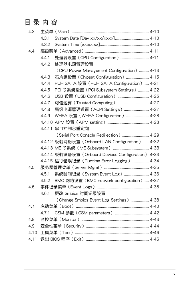 华硕服务器主板说明C7572_Z9PA-D8_Series-4