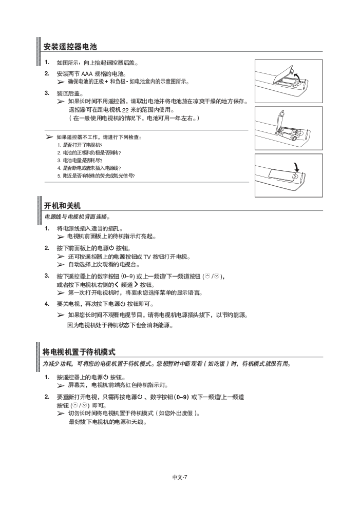 三星LA40R71BA液晶彩电使用说明书-8