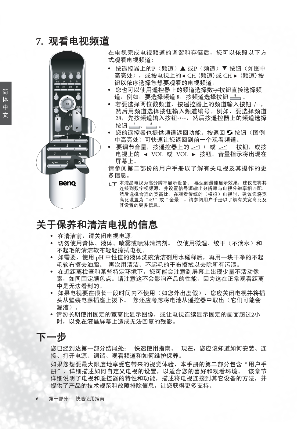 明基VJ3215液晶彩电使用说明书-7 明基VJ3215液晶彩电使用说明书-7