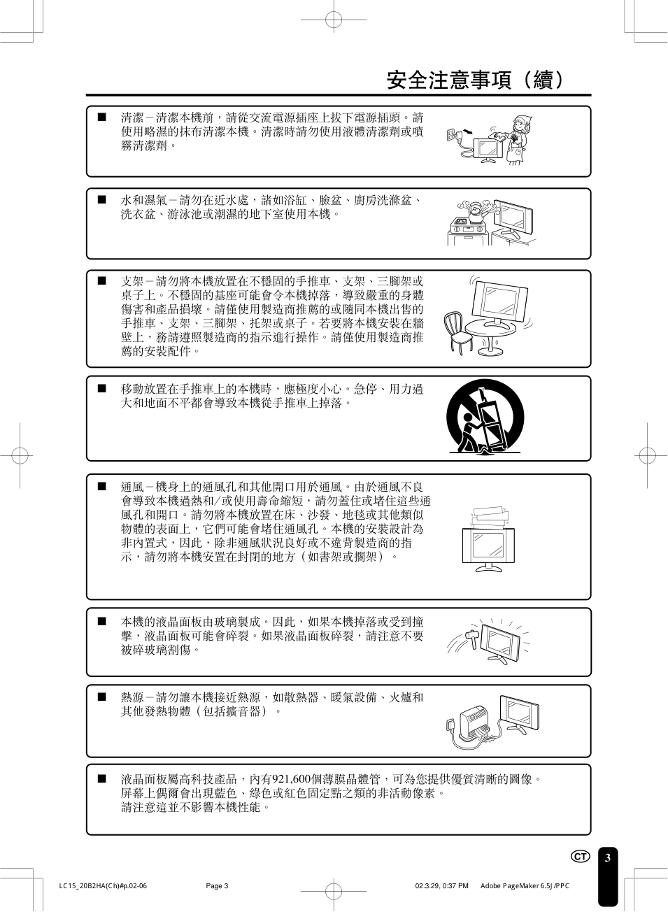 声宝LC-20B2HA型液晶电视机说明书-2 声宝LC-20B2HA型液晶电视机说明书-2