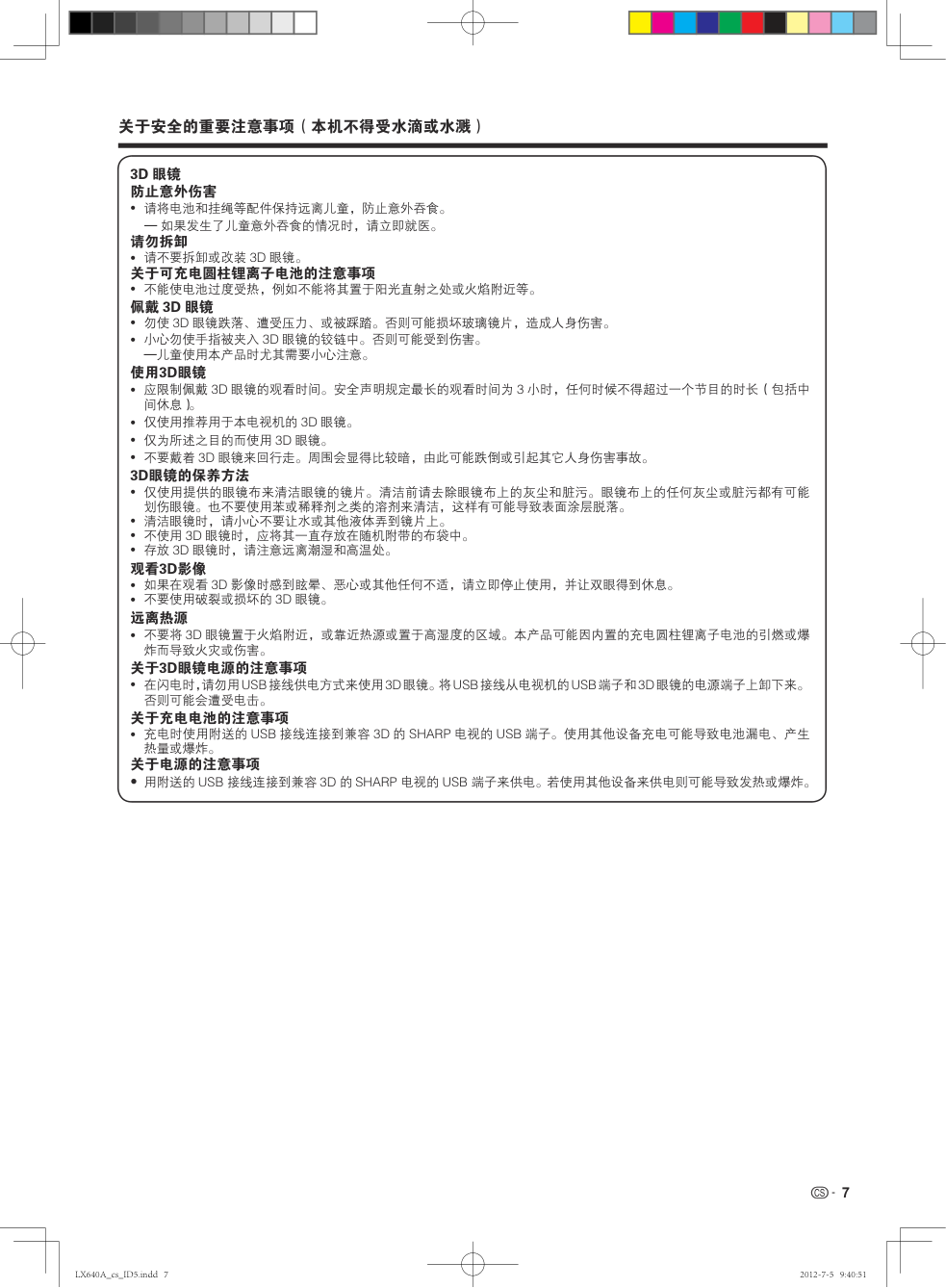 夏普LCD-46LX640A液晶彩电使用说明书-7 夏普LCD-46LX640A液晶彩电使用说明书-7