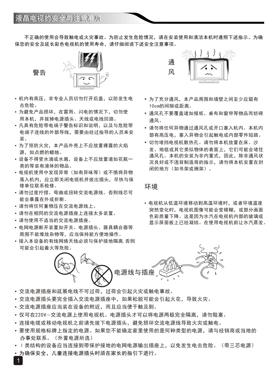 创维65H7液晶彩电使用说明书-2 创维65H7液晶彩电使用说明书-2