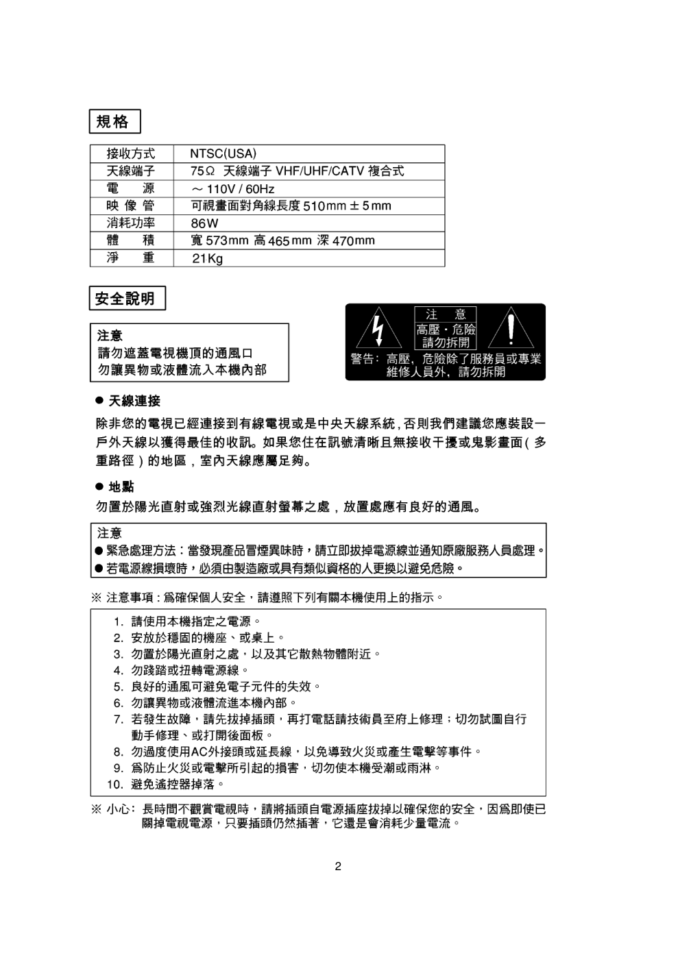 歌林CT-21K型电视机使用说明书-2 歌林CT-21K型电视机使用说明书-2