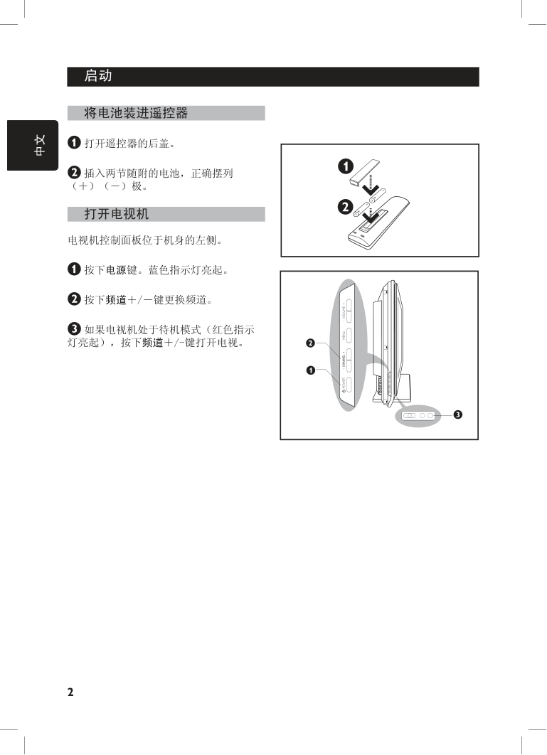 飞利浦32PFL7932液晶彩电话使用说明书-7 飞利浦32PFL7932液晶彩电话使用说明书-7