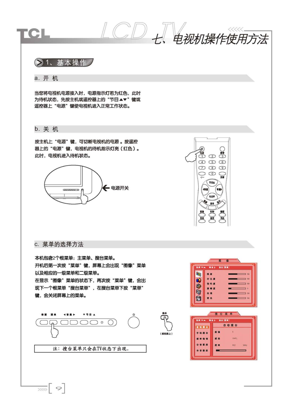 TCL王牌SL15A7液晶彩电使用说明书-9