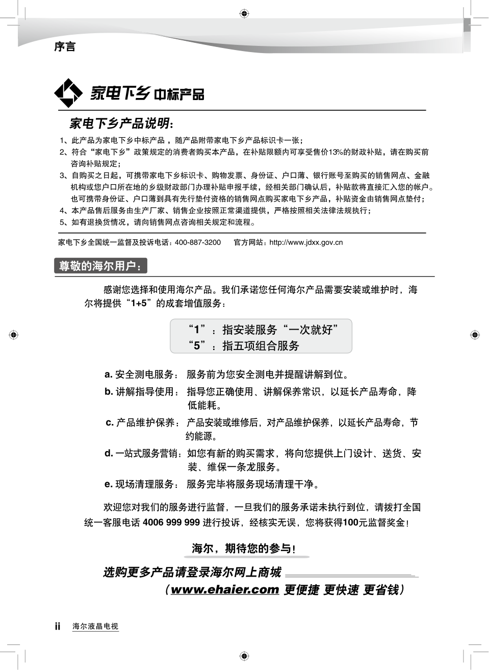 海尔LU26K3A液晶彩电使用说明书-1 海尔LU26K3A液晶彩电使用说明书-1