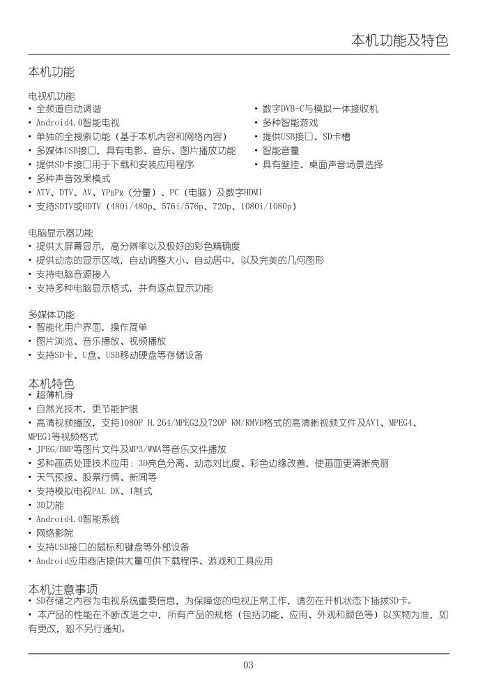 TCL王牌LE32V5880D液晶彩电使用说明书-6