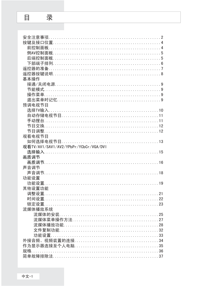海尔彩色电视接收机L29A9-AK使用说明书-2 海尔彩色电视接收机L29A9-AK使用说明书-2