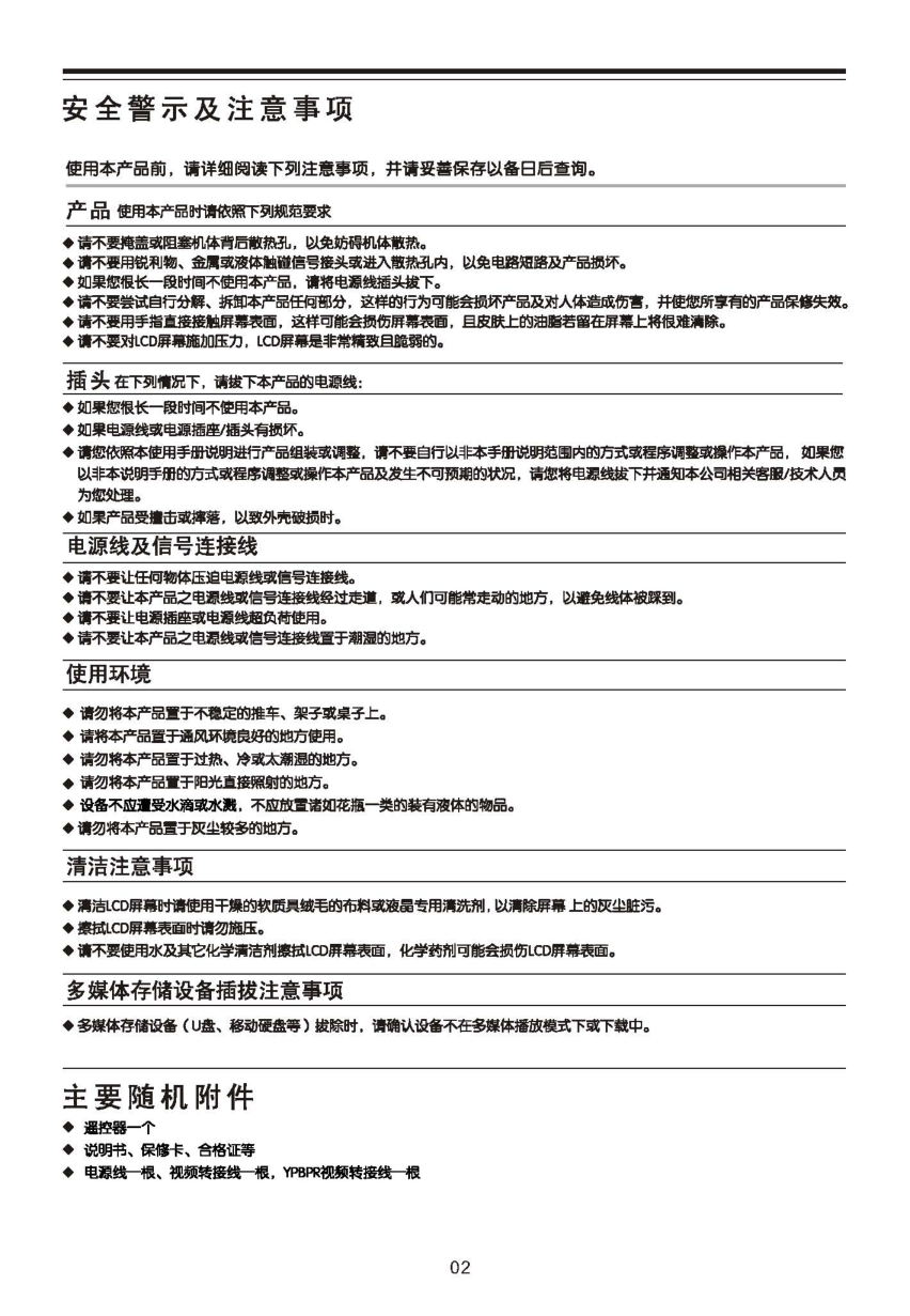 TCL王牌L55X11FEG液晶彩电使用说明书-2