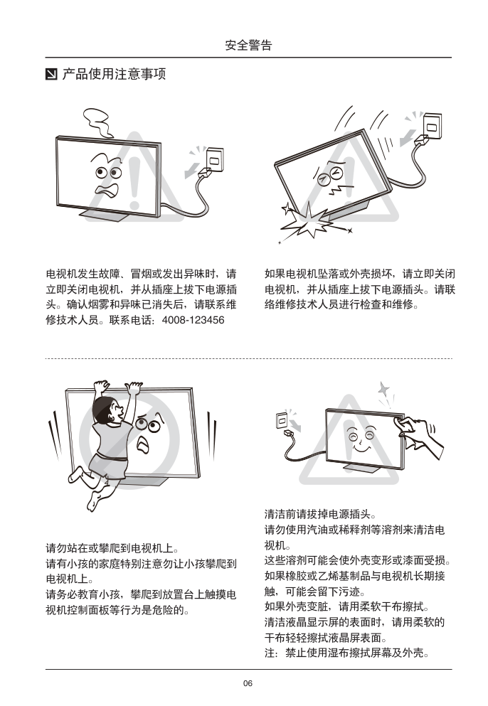 TCL王牌L40F3302B液晶彩电使用说明书-6 TCL王牌L40F3302B液晶彩电使用说明书-6