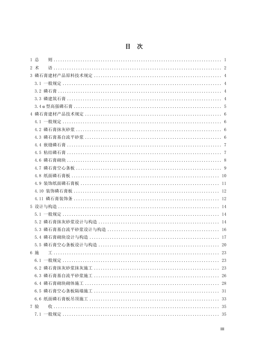 DBJ52 T093-2019 贵州 磷石膏建筑材料应用统一技术规范-4