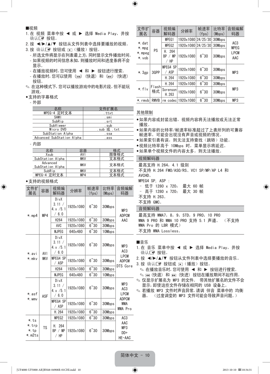 三星UA32F4000ARXXR液晶电视说明书-9 三星UA32F4000ARXXR液晶电视说明书-9
