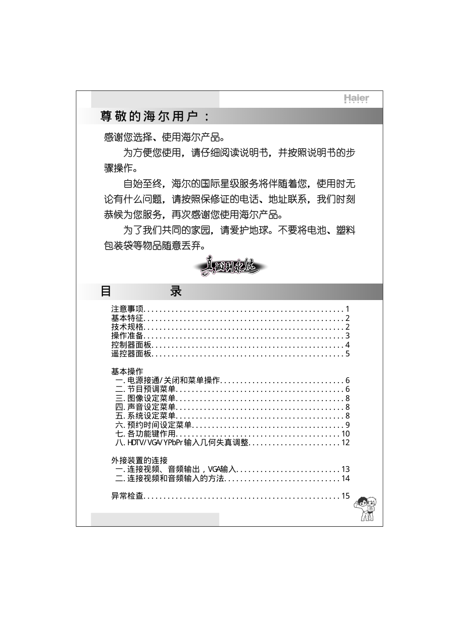 海尔29F7A-PN彩电说明书-3