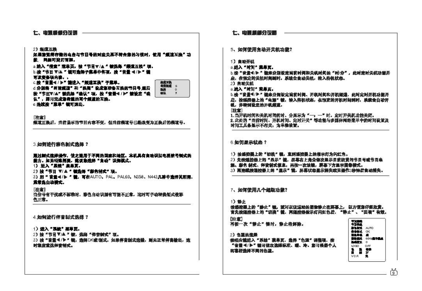 TCL王牌HID34158HE彩电使用说明书-9 TCL王牌HID34158HE彩电使用说明书-9