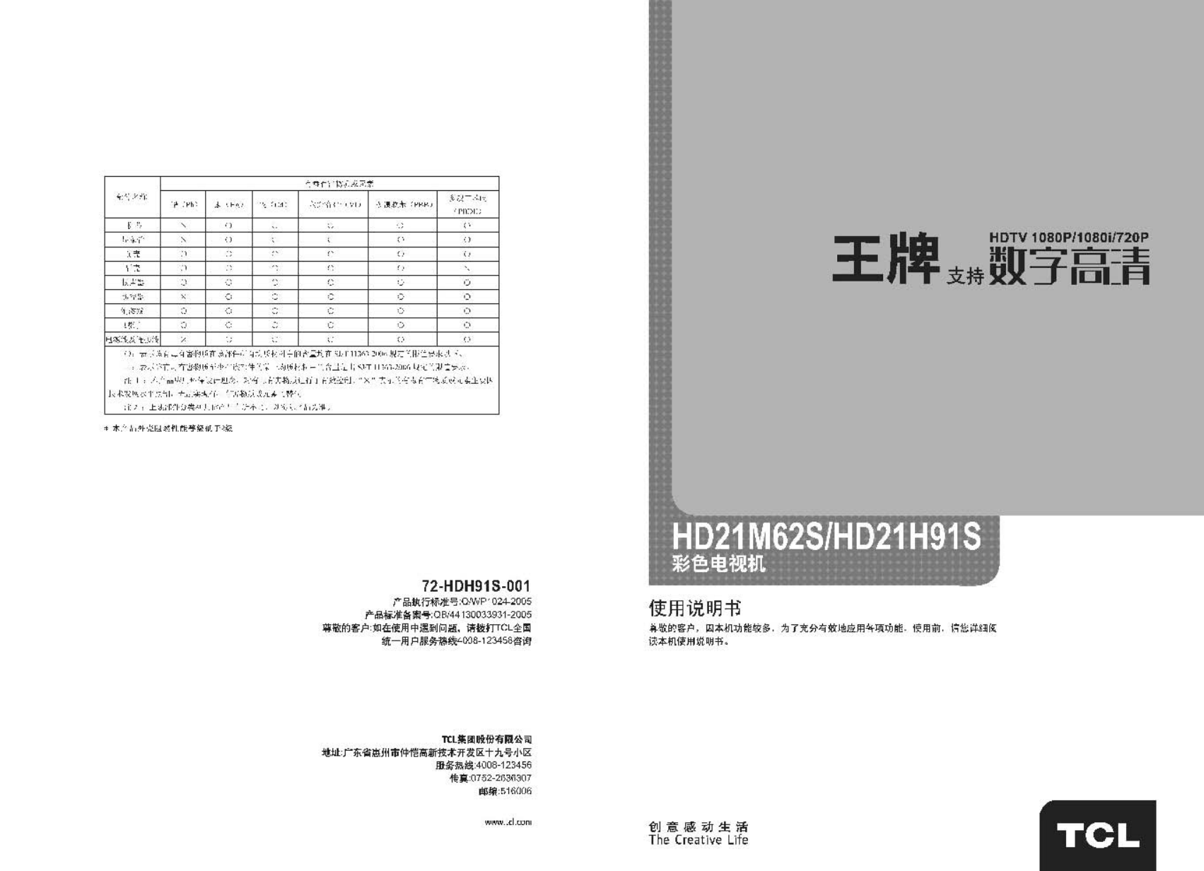 TCL王牌HD21H91S彩电使用说明书-0 TCL王牌HD21H91S彩电使用说明书-0