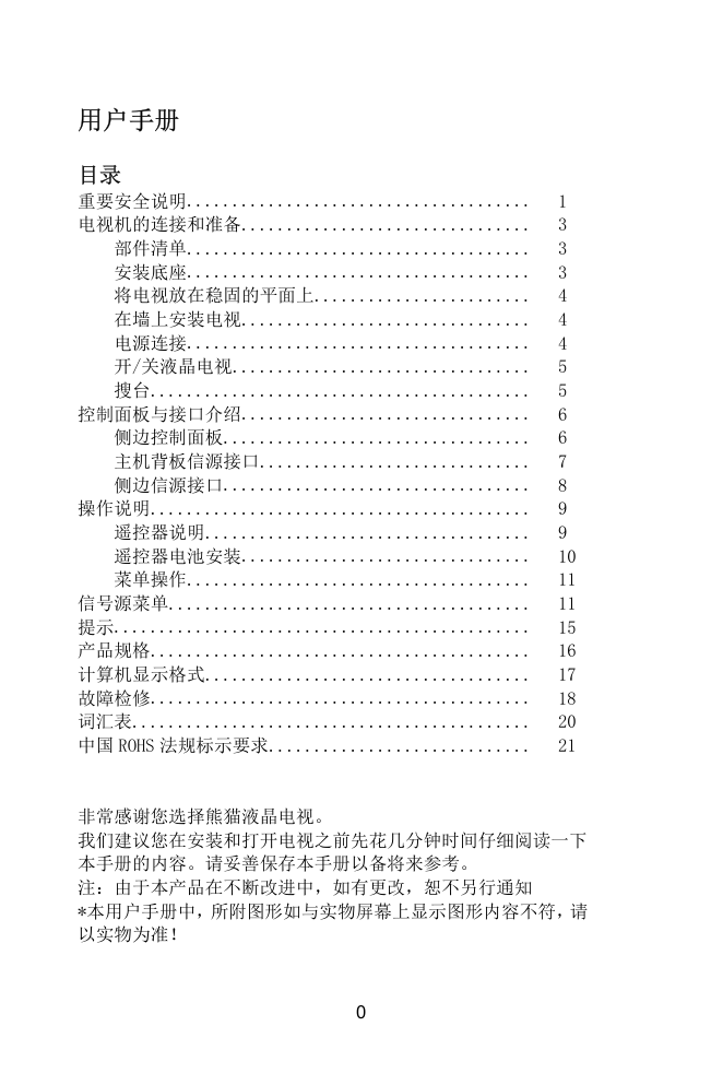 熊猫电子L22A01液晶彩色电视机说明书-1