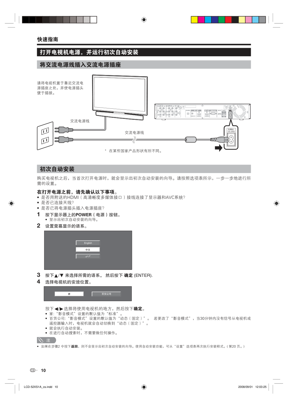 夏普液晶电视LCD-52XS1A型说明书-9 夏普液晶电视LCD-52XS1A型说明书-9