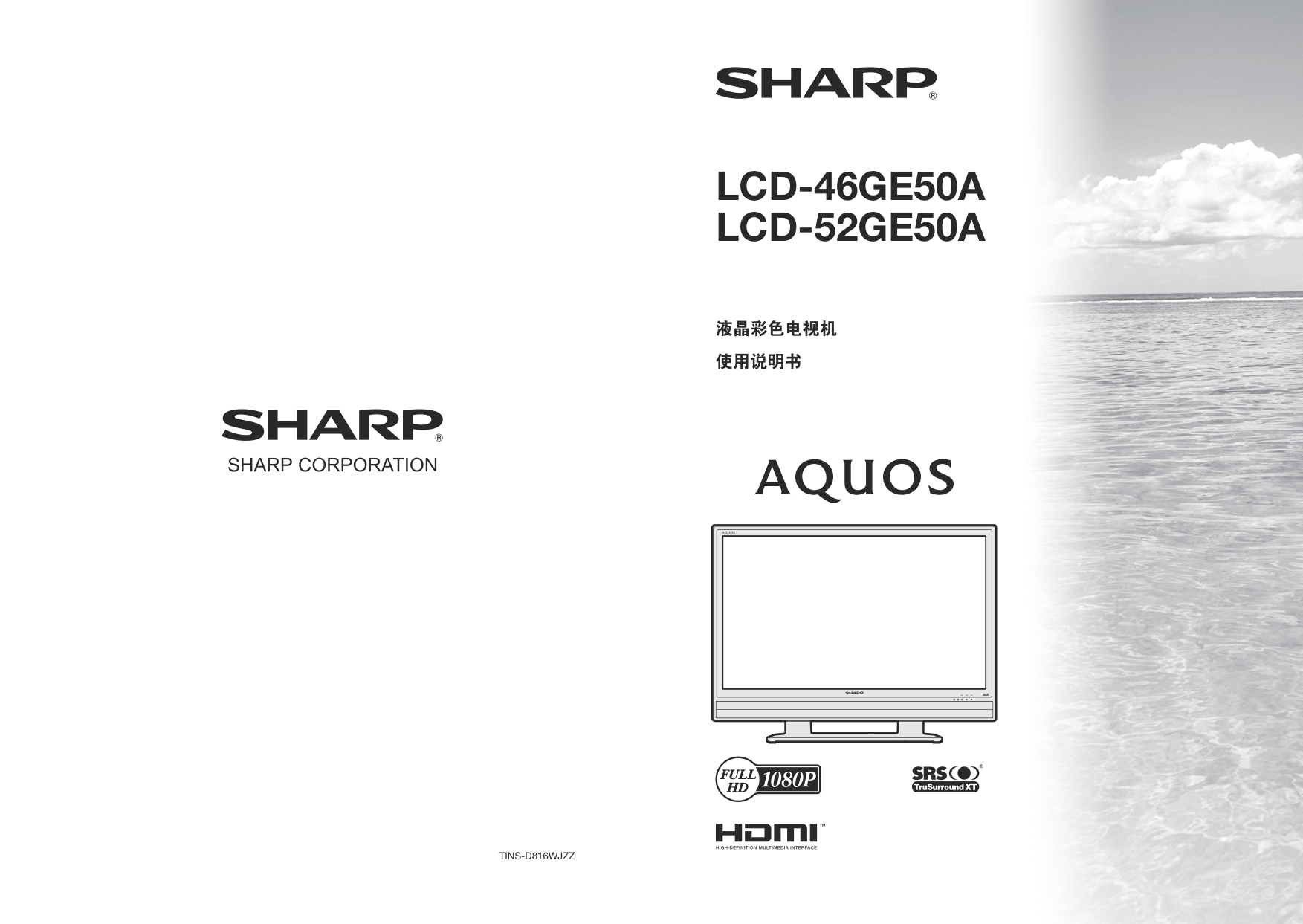 夏普LCD-52GE50A液晶彩电使用说明书-0 夏普LCD-52GE50A液晶彩电使用说明书-0