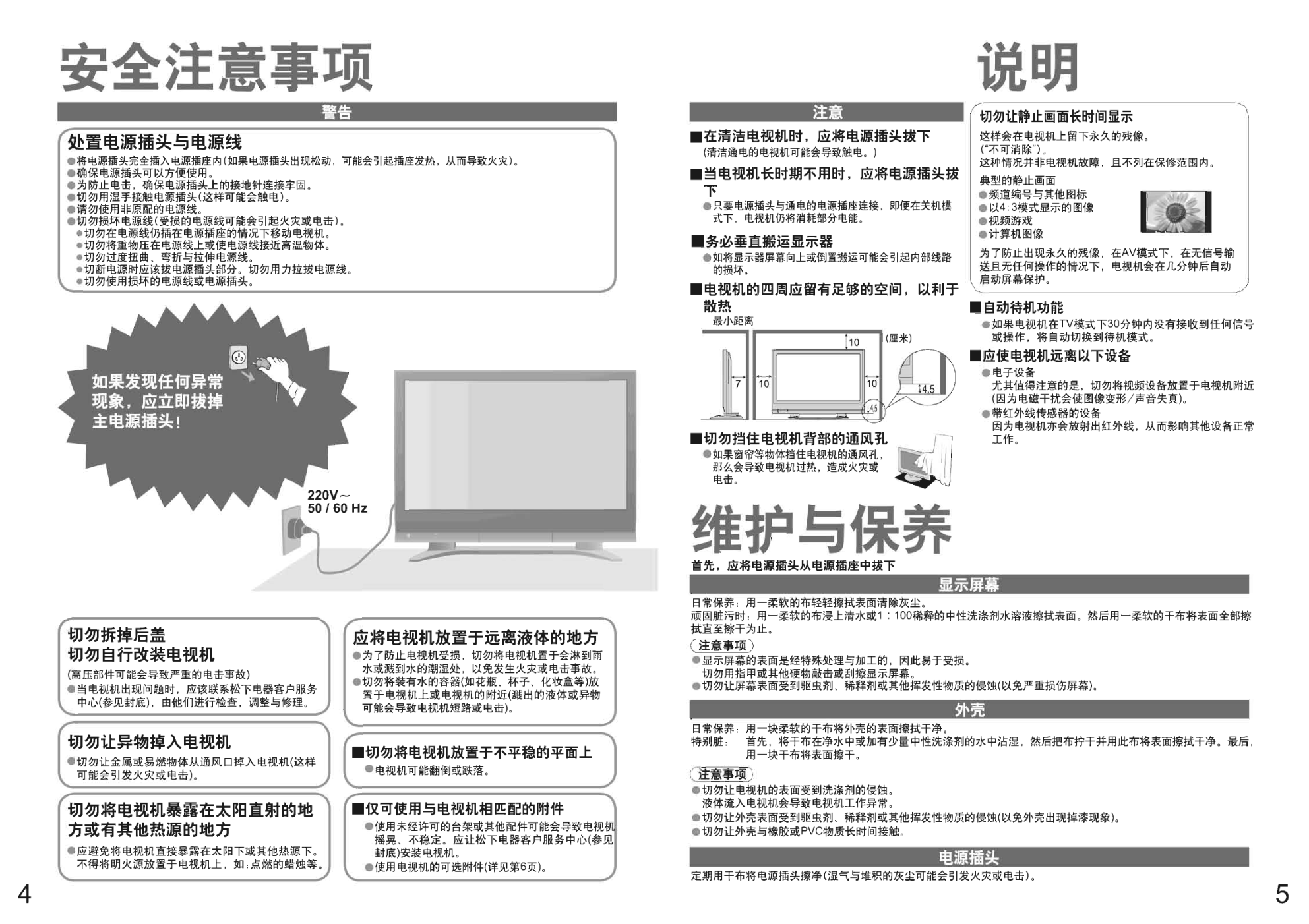 松下TH-42PV70C等离子彩电说明书-2 松下TH-42PV70C等离子彩电说明书-2