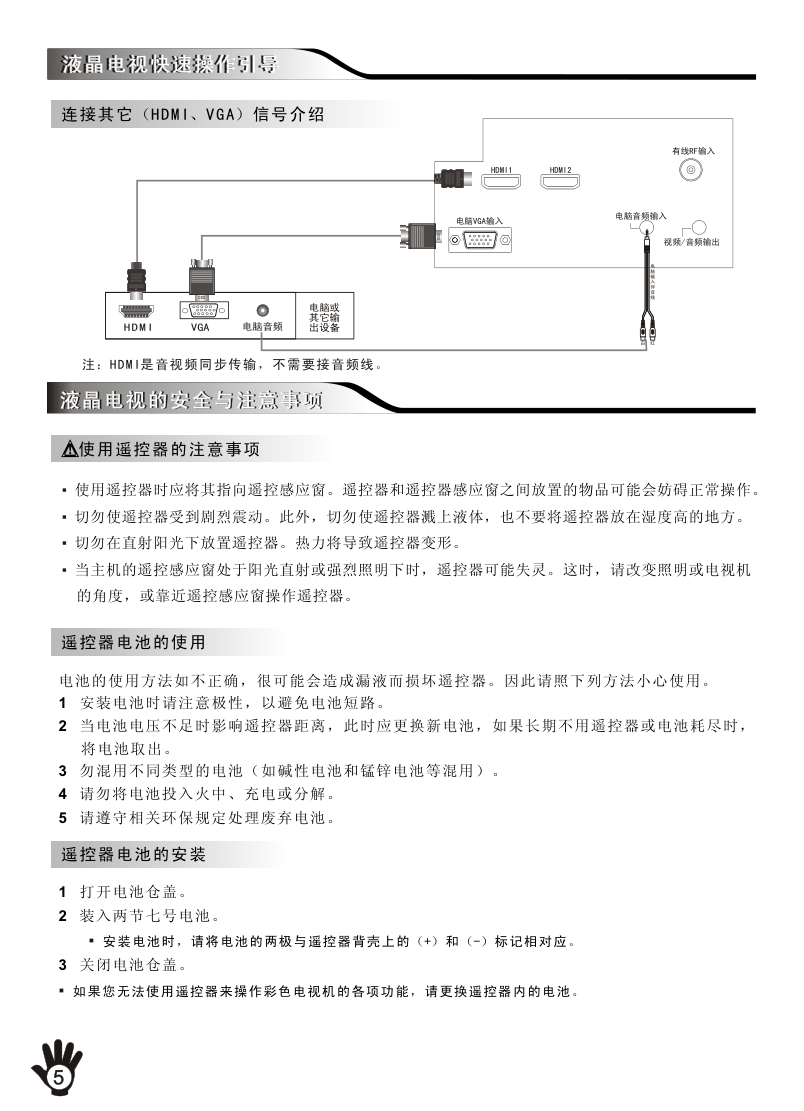 创维32E18RA液晶彩电使用说明书-5