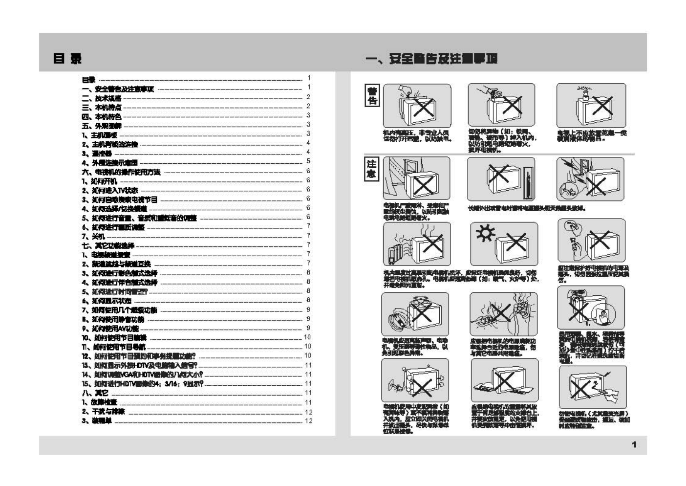 TCL王牌HID34A81彩电使用说明书-1 TCL王牌HID34A81彩电使用说明书-1