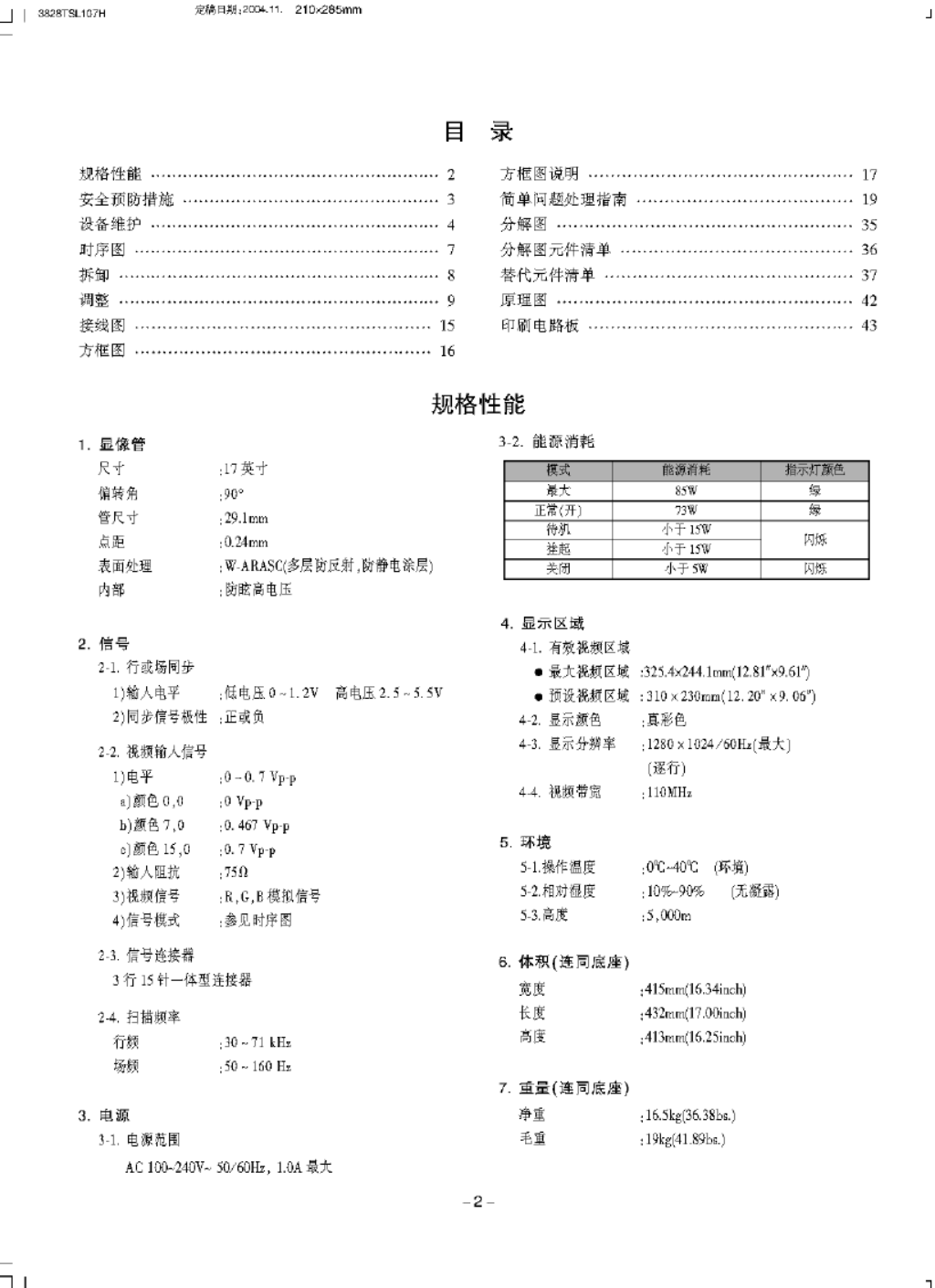 LG F730B(未来窗)显示器维修手册-1 LG F730B(未来窗)显示器维修手册-1