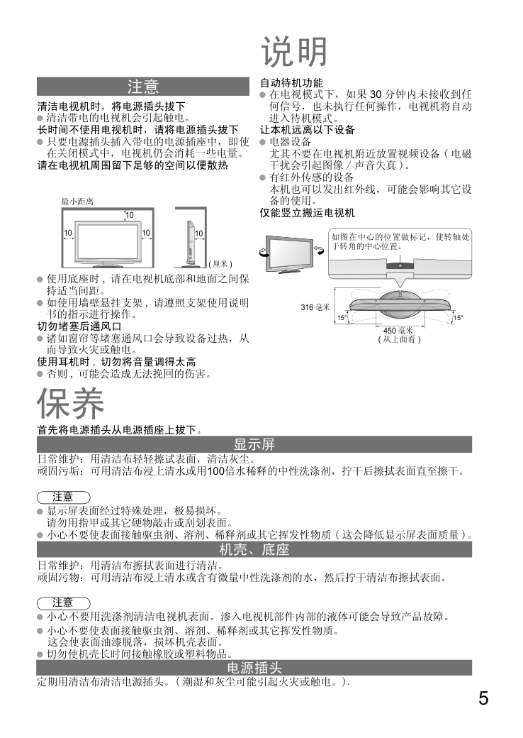 松下TH-L42S10C液晶彩电使用说明书-4 松下TH-L42S10C液晶彩电使用说明书-4